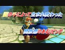 【マリオカート８DX】何てことしてくれたのでしょう　part21【実況】