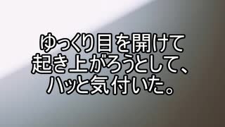 【意味が分かると怖い話】悪夢