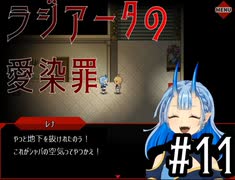 【ラジアータの愛染罪】双子ちゃんVSサイコパスどもPart11