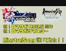 【耳コピ】ミンストレルソング弾いてみた！祝！ロマサガＲＳ3.5周年　祝！ミンサガリマスター！