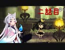 嘘つきイタコと二話目[嘘つき姫と盲目王子]