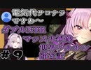時々お嬢様感が無くなるがお嬢様ではないのでノーダメージな壱百満天原サロメ#9