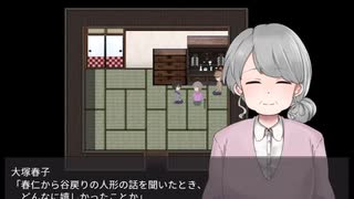 【フリーゲーム実況】谷守の人形【Part10】