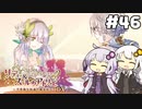 【リディー＆スールのアトリエ】不思議ゆかりデラックス 3rd Season #46【ゆかきず実況プレイ】