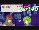 【プレイ動画】幸運の斧　season２　28章後編【ヘクハー】