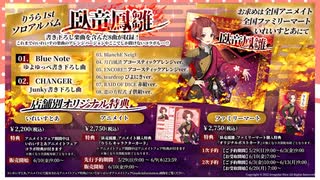 【XFD】臥竜鳳雛 / いれいす【りうら1stソロアルバム視聴動画】