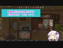 【結月ゆかり実況プレイ】経験者だから生き残れるはずRimWorld Part1-44