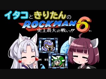 【東北イタコ】東北姉妹がE缶縛りで遊ぶロックマン6 Part3【東北きりたん】