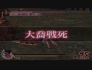 真・三國無双4 大喬 戦死 リョナ　Dynasty Warriors 5 Da Qiao Defeated and KIA Ryona
