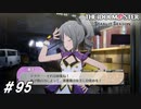 撮影現場の対応が柔軟すぎる【ひよっ子Pのスタマス実況プレイ日誌＃95】