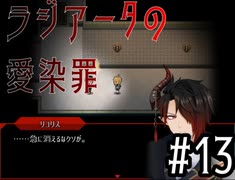 【ラジアータの愛染罪】双子ちゃんVSサイコパスどもPart13