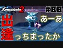 スーパープレイを語りながらゼノブレイド２を実況プレイ　♯88