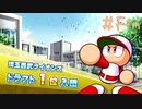 パワプロ2022サクセス実況☆最後の夏 #Fin
