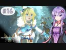 【MHST2】#16 アユリアの過去【A.I.VOICE&COEIROINK実況】