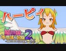 【実況】我が家の隣に有名レストランがオープンしました。【魔物娘と不思議な冒険2】#5