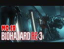 【バイオハザードRE3】#18 タイレルかわいそう