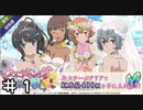 【ダンメモ】ウエディング大作戦 ＃１