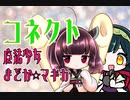 【AIきりたん】コネクト/魔法少女まどか☆マギカ【ギター弾いてみた】