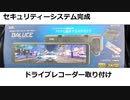 セキュリティーシステム完成