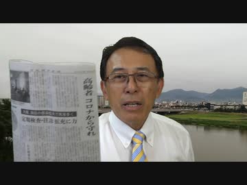#763_日経新聞さん今頃ですか？ コロナ死は高齢者の問題！　長尾和宏コロナチャンネル