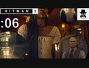 【女王様としっぽり】HITMAN2（ヒットマン2）をオトナ向け実況プレイ：06【ムンバイ】
