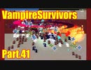 【VampireSurvivors】天国の地獄【実況】41
