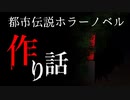 【実況】怖い話のゲーム実況はお好きですか？【作り話】