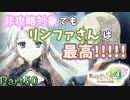 【恋&冒険を満喫!】ルーンファクトリー４【初見実況】Part50