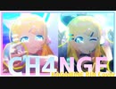 【自作モデルテスト】CH4NGE/ 鏡音リン（大人Ver）【VOCALOIDカバー】