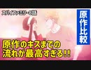 【スパイファミリー8話 原作比較】ラストのキスまでの流れに少し違和感が？原作の方がいい流れでエモい！【2022年春アニメ】【SPY×FAMILY】