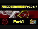 【ぴ　PART1】モンスターファーム2再生CD50音順殿堂チャレンジ！