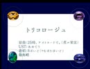 【人/力/n/p/r】ト/リ/コ/ロ/ー/ジ/ュ【8＋npr】