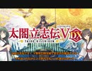 【太閤立志伝５DX】　東北きりたん、徒然なるままに戦国を歩く　０１