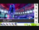【ポケモン剣盾】S31ひびのポケモン初手サザンドラpart10【バドレックス黒】