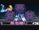FF10　禁句縛り　その２6　ゆっくり実況