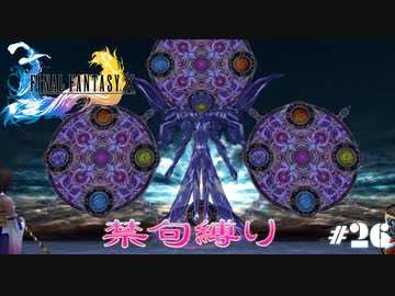 FF10　禁句縛り　その２6　ゆっくり実況
