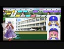 【ゆっくり実況】三妖精の激闘甲子園14【栄冠ナイン】