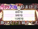 【サクラ大戦】祝25周年！シリーズ大ファン♀が想いを込めて実況！おまけ2