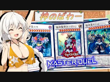 【遊戯王マスターデュエル】きずゆかマキの絆のデュエルReturns＃10【VOICEROID実況】