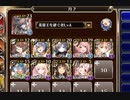 魔神ウェパル降臨lv16☆4  9人【千年戦争アイギス】
