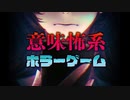 相次ぐ失踪事件その真相にたどり着くとき貴方は…｜意味怖系ホラーゲーム