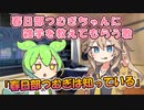 春日部つむぎちゃんに雑学を教えてもらう歌/『春日部つむぎは知っている』/feat.つむぎ ＆ ずんだもん