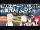 アンジュのコースが何度も選ばれた時のリアクションまとめ