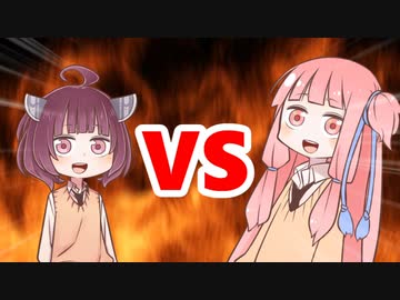 茜ちゃんVSきりたん