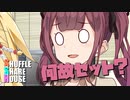 シャッフルシェアハウス＃535【VOICEROID劇場】