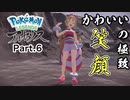 【Pokémon LEGENDS アルセウス】なぜそうも荒ぶるのか #6