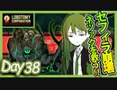【LobotomyCorporation】Day38日　ネツァクの暴走を止めろ！！セフィラコア抑制