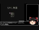 【ゆっくり解説】もやし物語を紹介したい（前編）