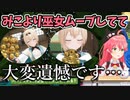 風真いろはの舞に自身のアイデンティティを奪われ焦るみこち【ホロライブ切り抜き】