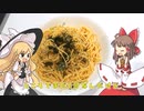 ツナマヨパスタを作る霊夢